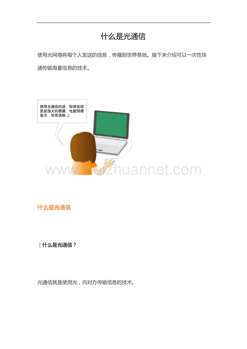 什么是光通信.docx_第1页