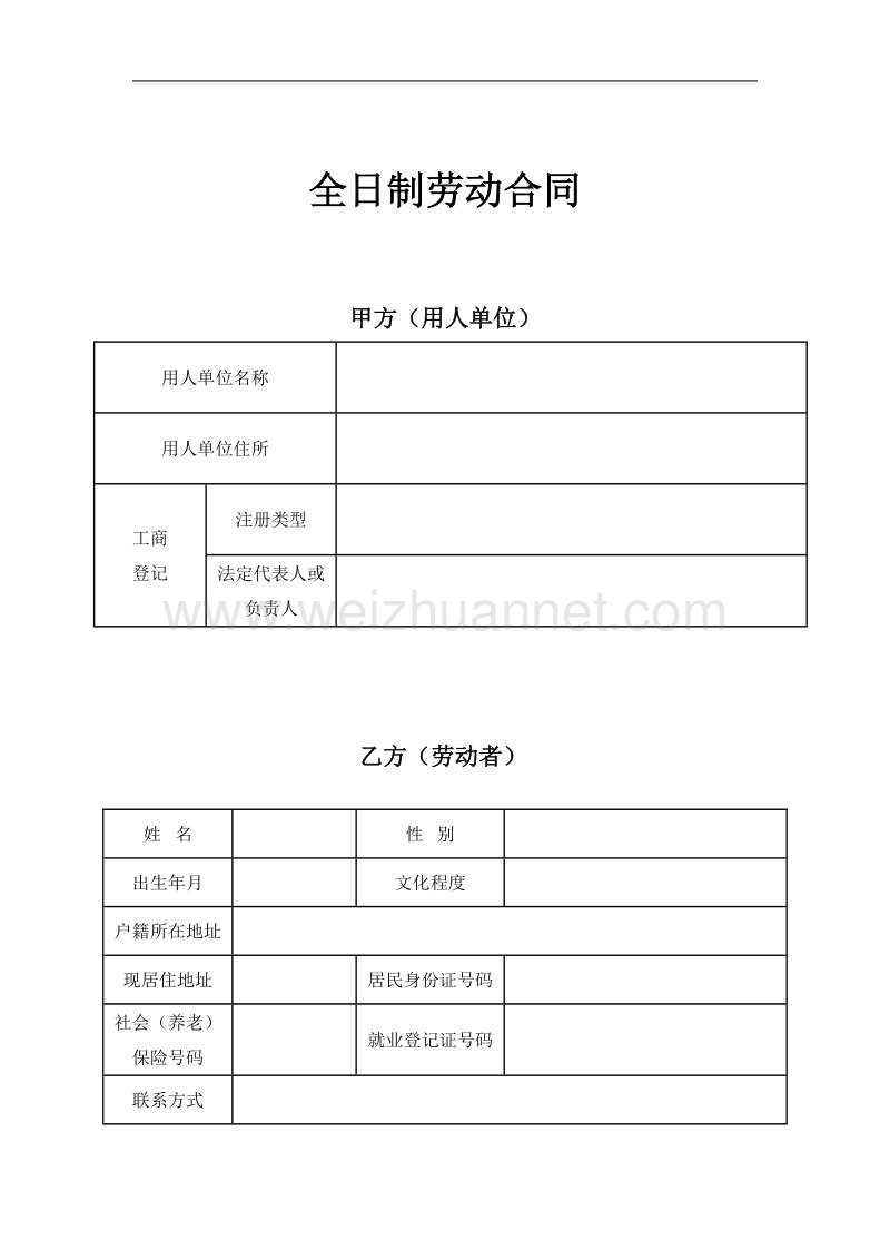 劳动合同.doc_第1页