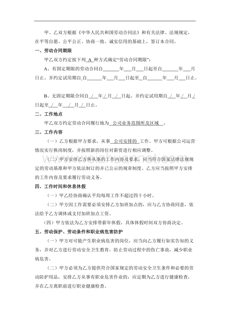 劳动合同.doc_第2页