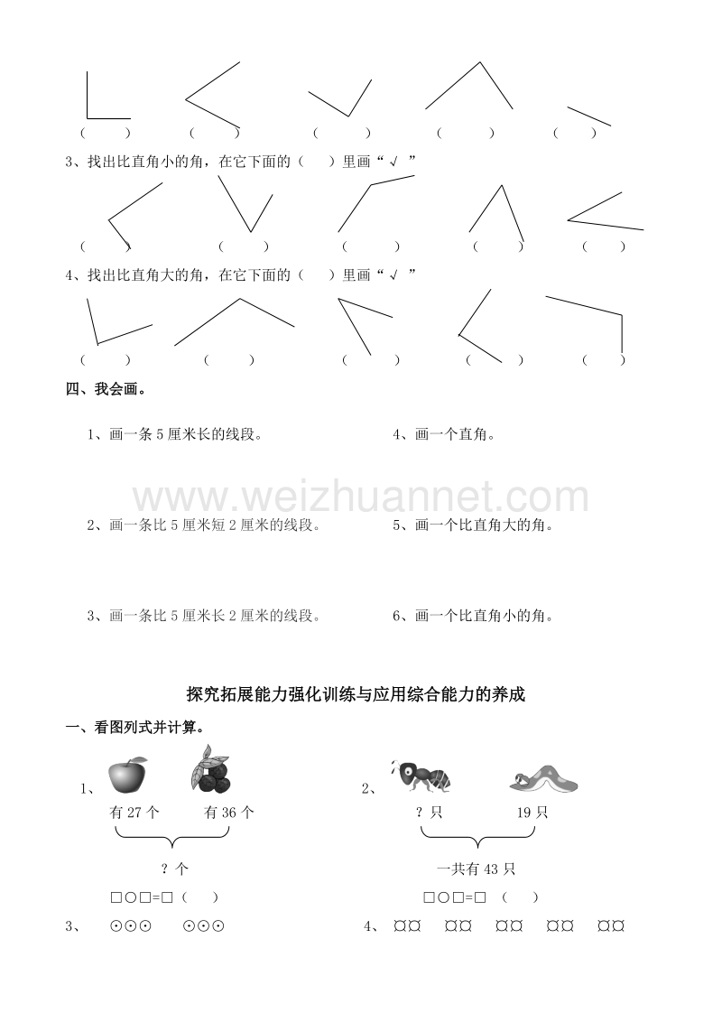 二上复习题（三） 班别： 姓名： 成绩： 一、我会填。 1、一个角是由.doc_第2页