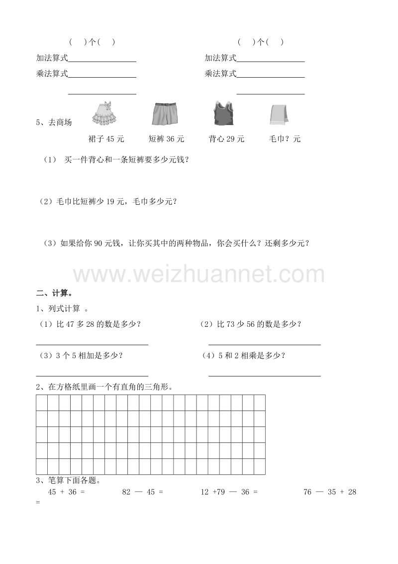 二上复习题（三） 班别： 姓名： 成绩： 一、我会填。 1、一个角是由.doc_第3页