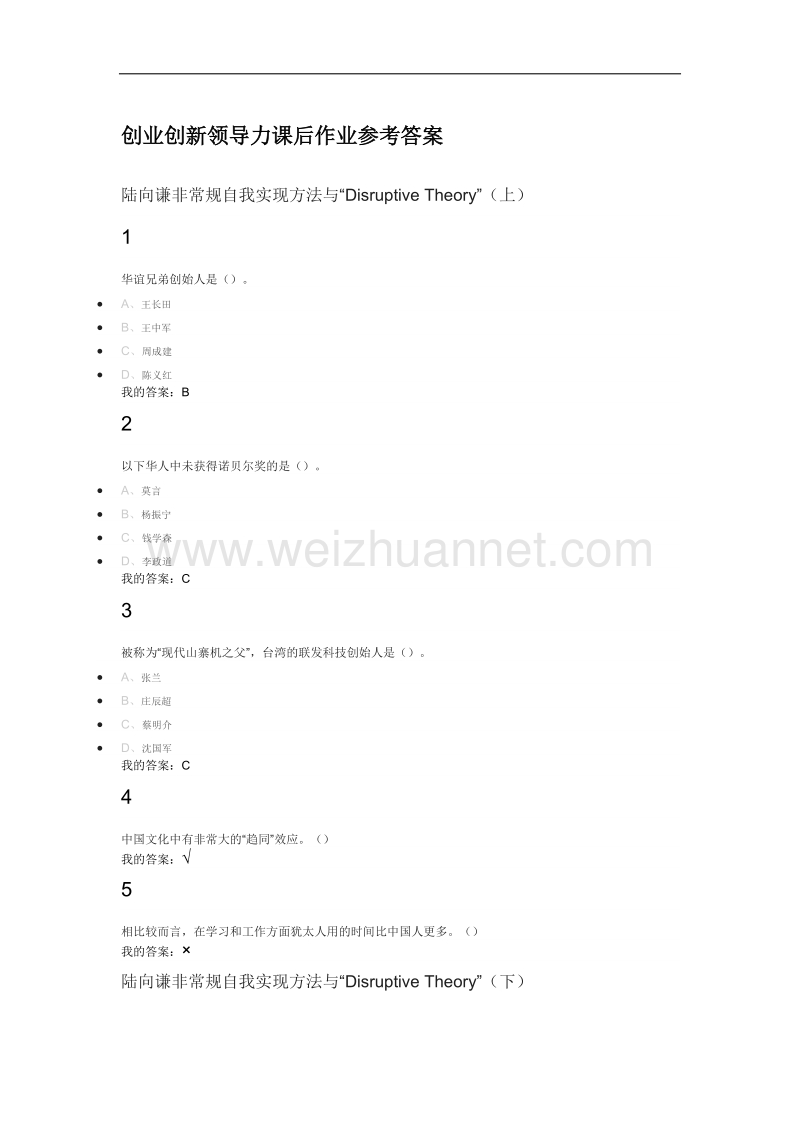 《创业创新领导力》参考 答案.docx_第1页