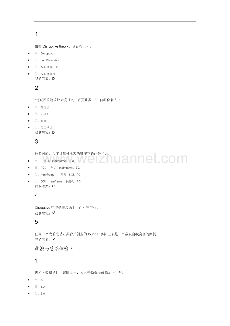 《创业创新领导力》参考 答案.docx_第2页