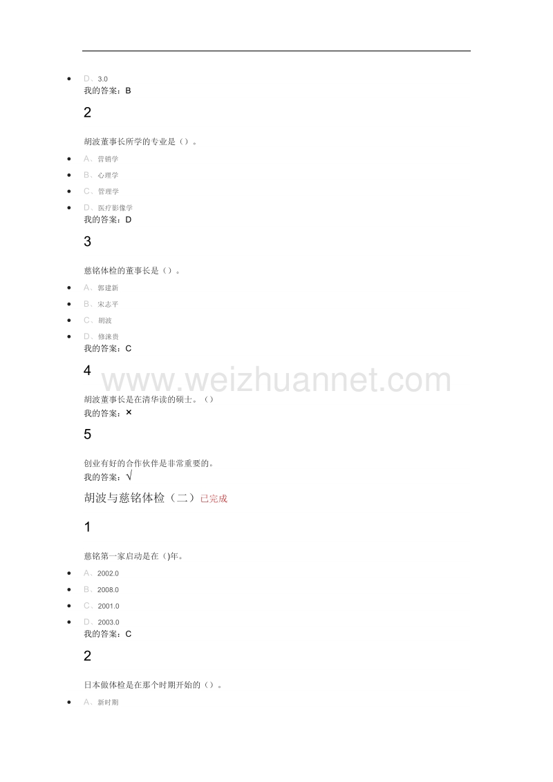 《创业创新领导力》参考 答案.docx_第3页