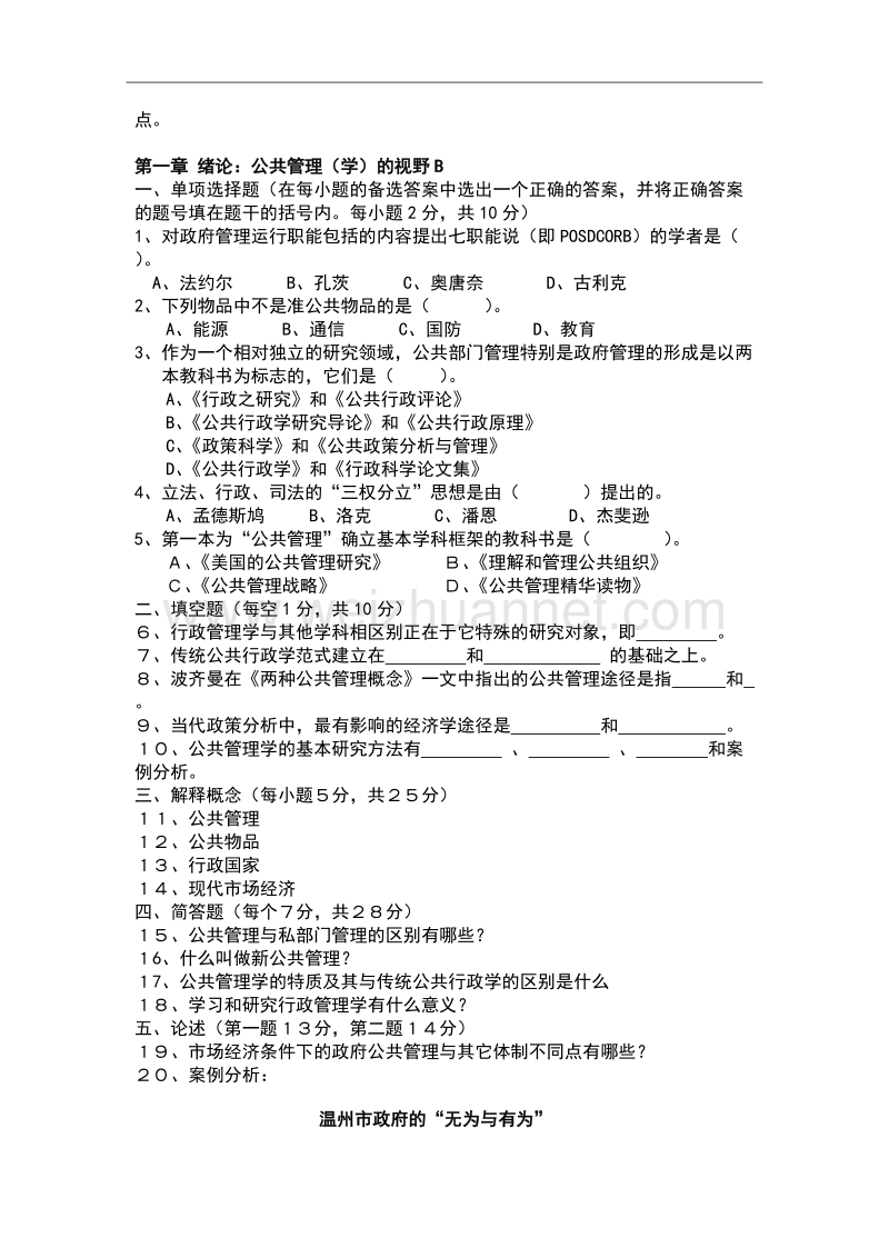 公共管理学-试题库.doc_第3页