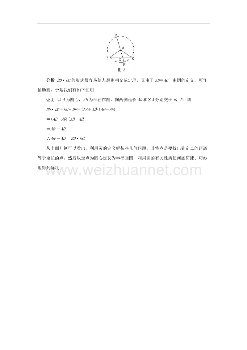 2017年八年级七年级数学下册13.3圆典型例题圆的定义在证题中的作用素材（新版）青岛版.doc_第2页