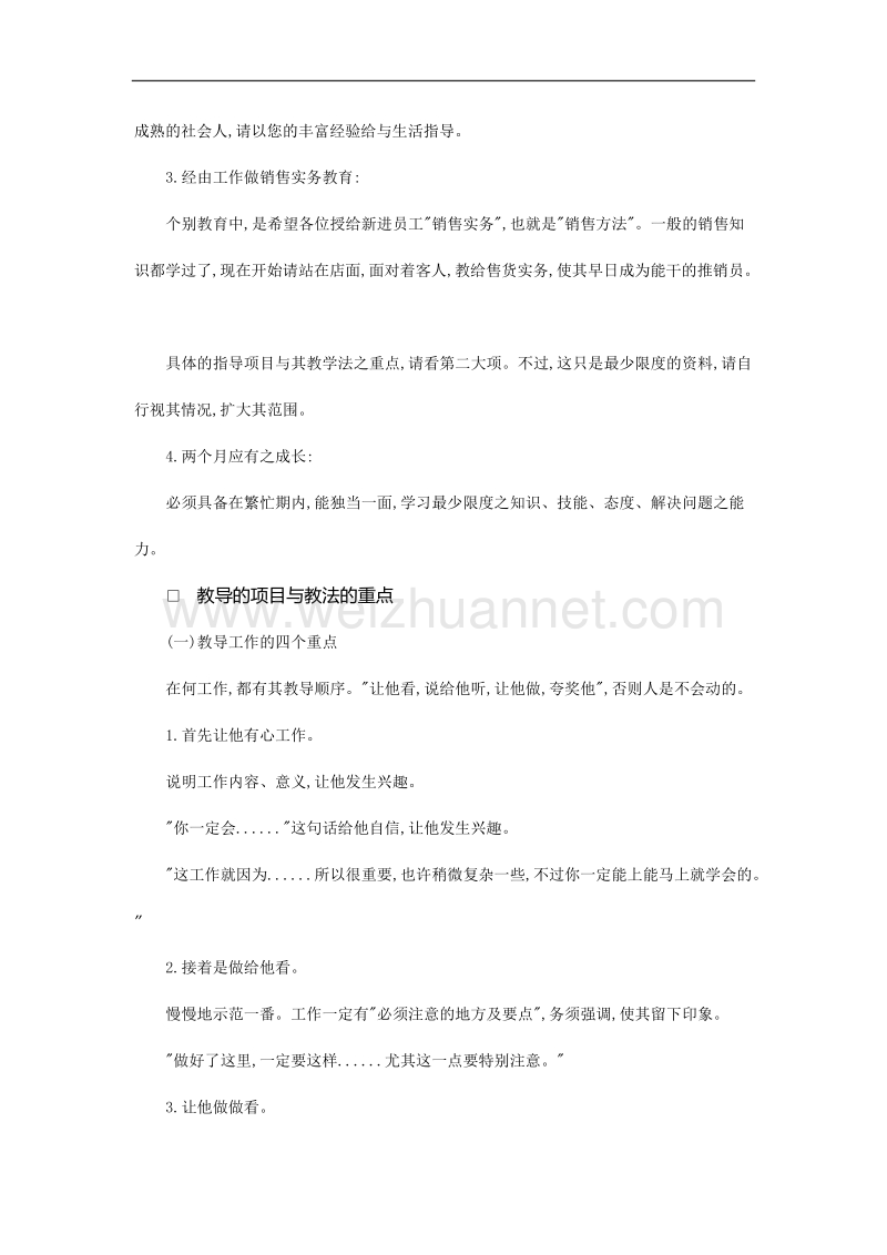 三、百货公司新进销售员训练教材.doc_第2页