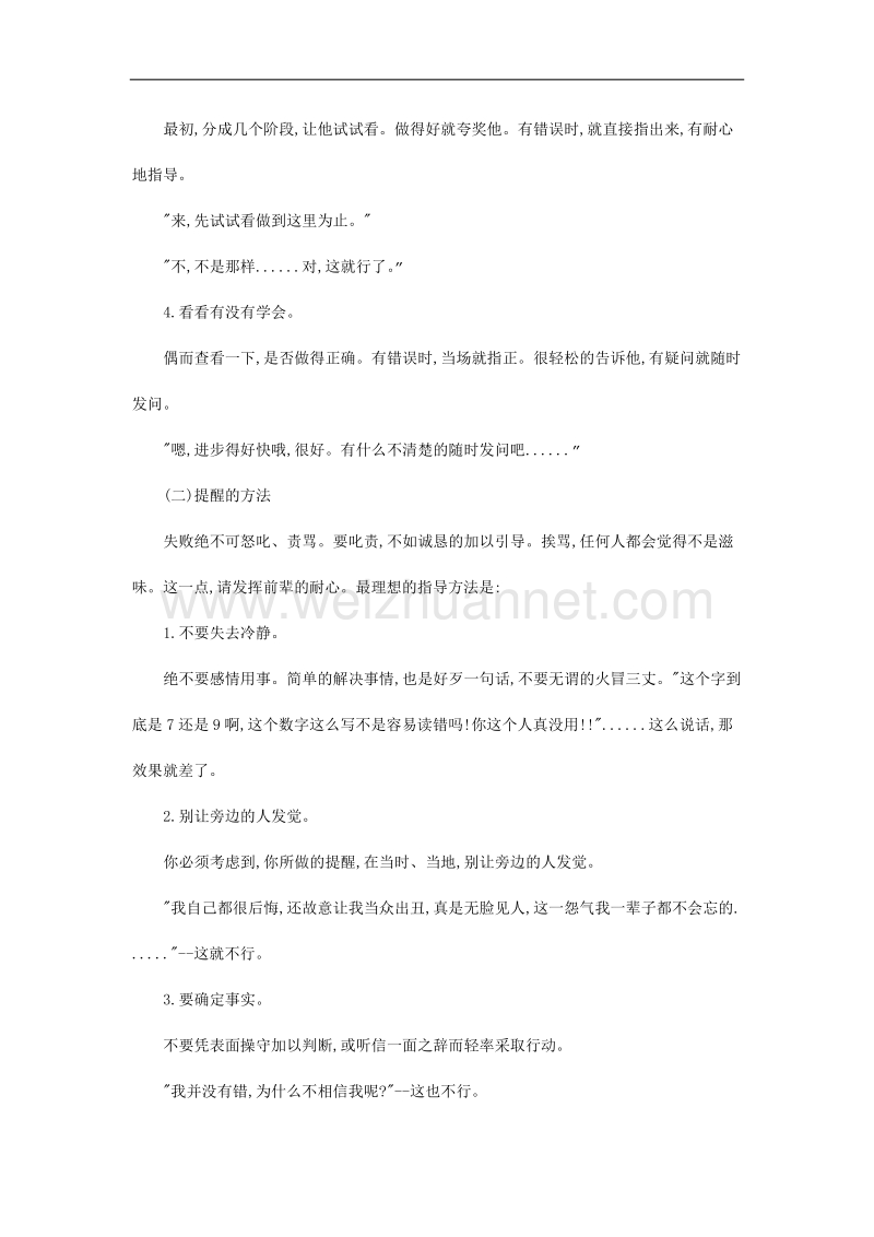 三、百货公司新进销售员训练教材.doc_第3页