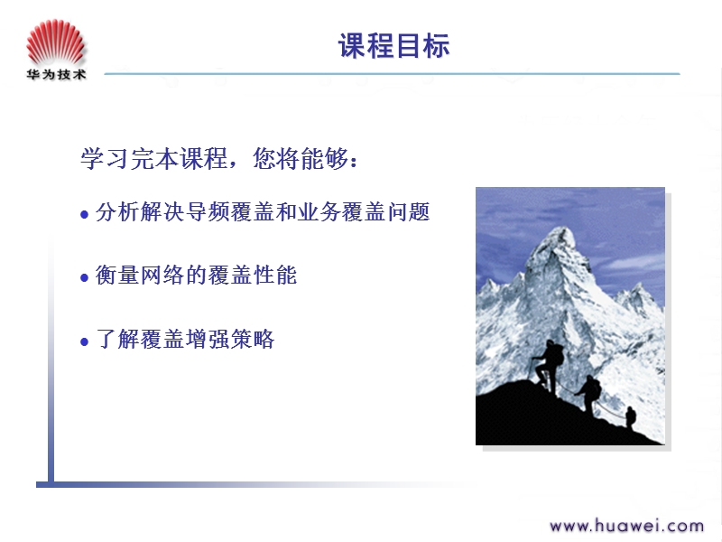 w网规高培-wm200623-覆盖问题分析.ppt_第2页