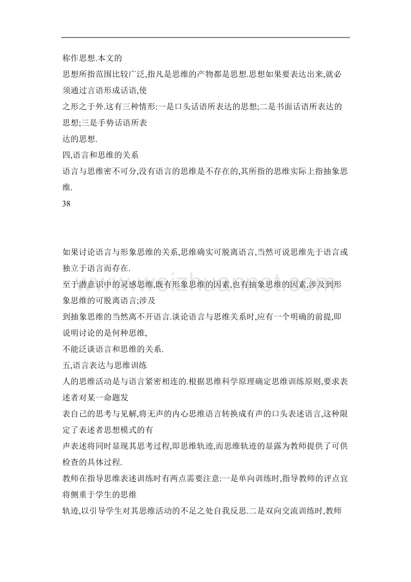 关于语言表达与思维训练的关系问题.doc_第3页