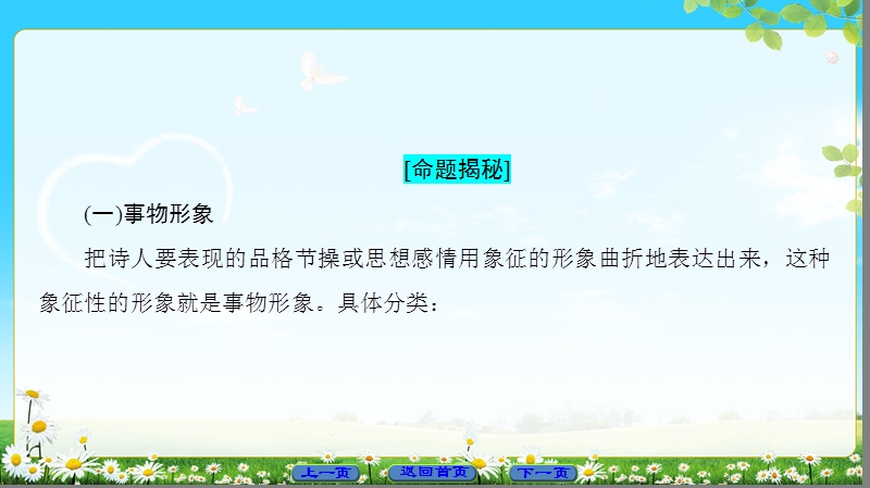 2018版高中语文（苏教版）唐诗宋词选读 同步课件： 诗歌鉴赏专项培训课程之3.ppt_第2页