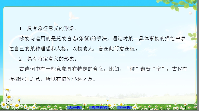 2018版高中语文（苏教版）唐诗宋词选读 同步课件： 诗歌鉴赏专项培训课程之3.ppt_第3页