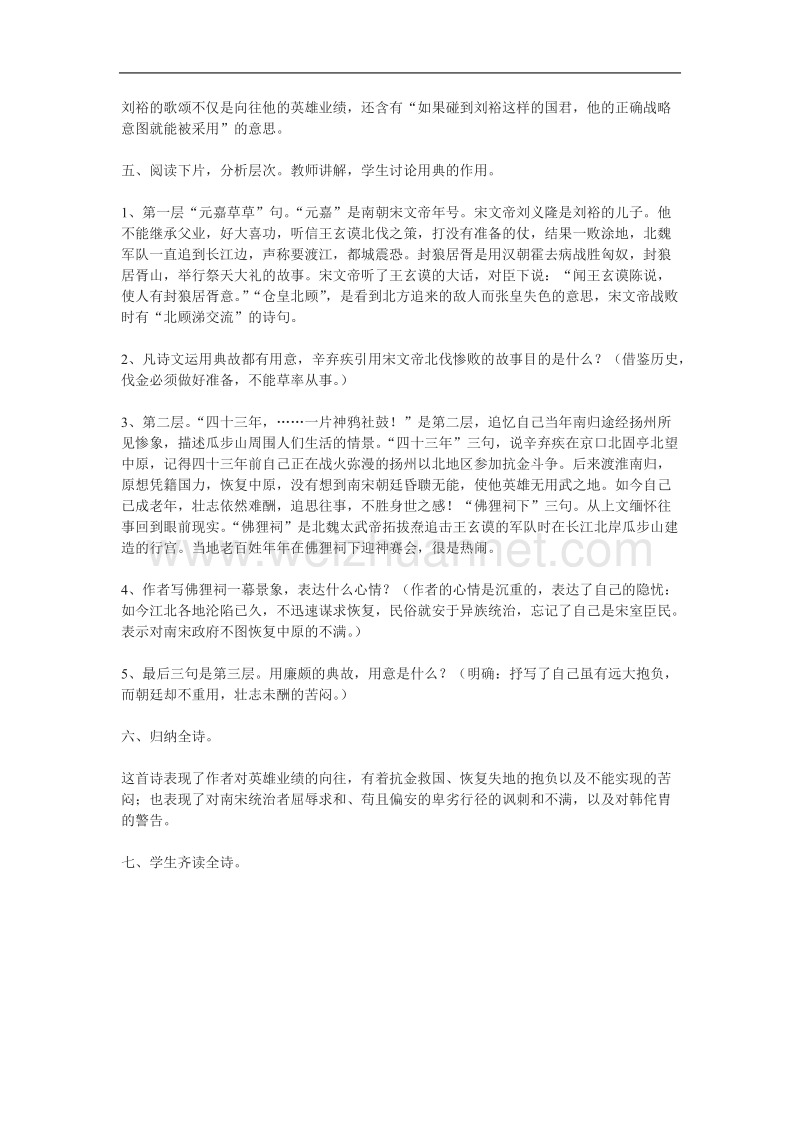 《永遇乐 京口北固亭怀古》教案1（苏教版必修2）.doc_第2页