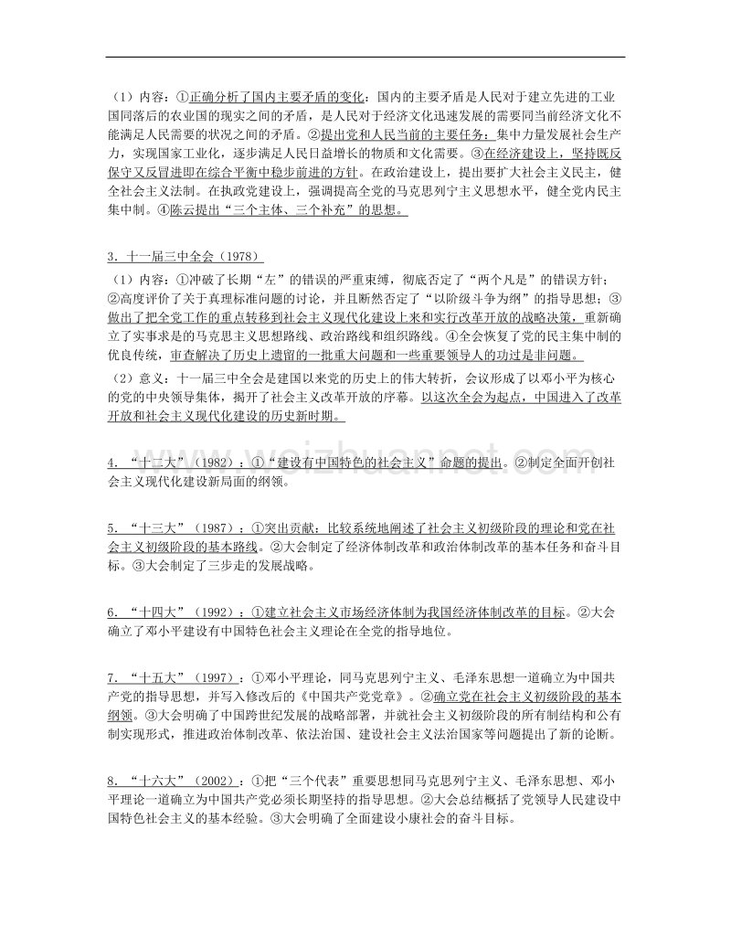 《中 国 近 代 史纲要》重要会议.doc_第3页