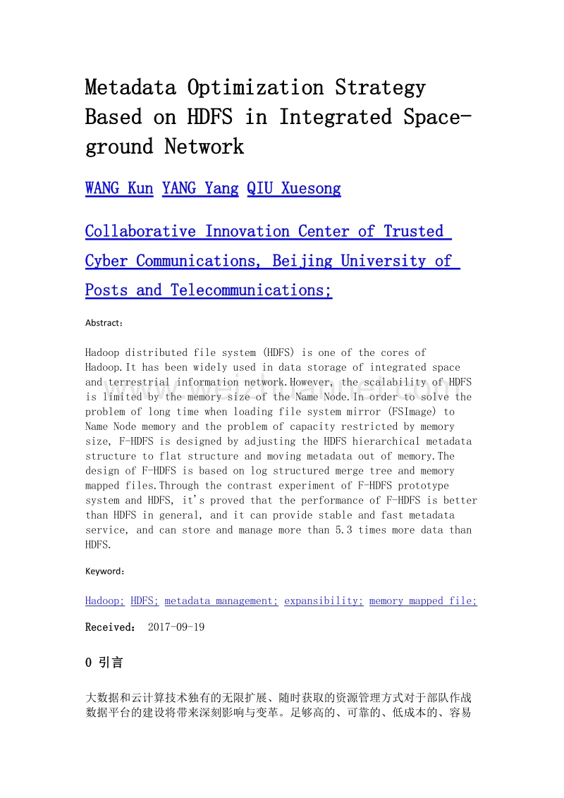 天地一体化网络中基于hdfs的元数据优化策略.doc_第2页