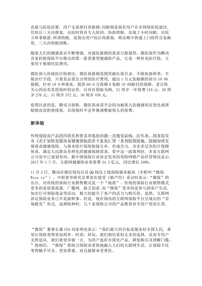 微保上线 用户体验再出新.doc_第2页