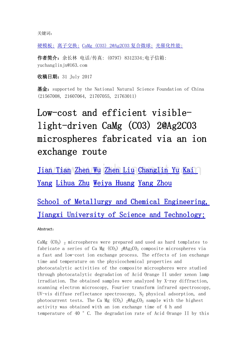 离子交换法制备廉价而高效的可见光驱动camg (co3) 2@ag2co3微球光催化剂（英文）.doc_第2页