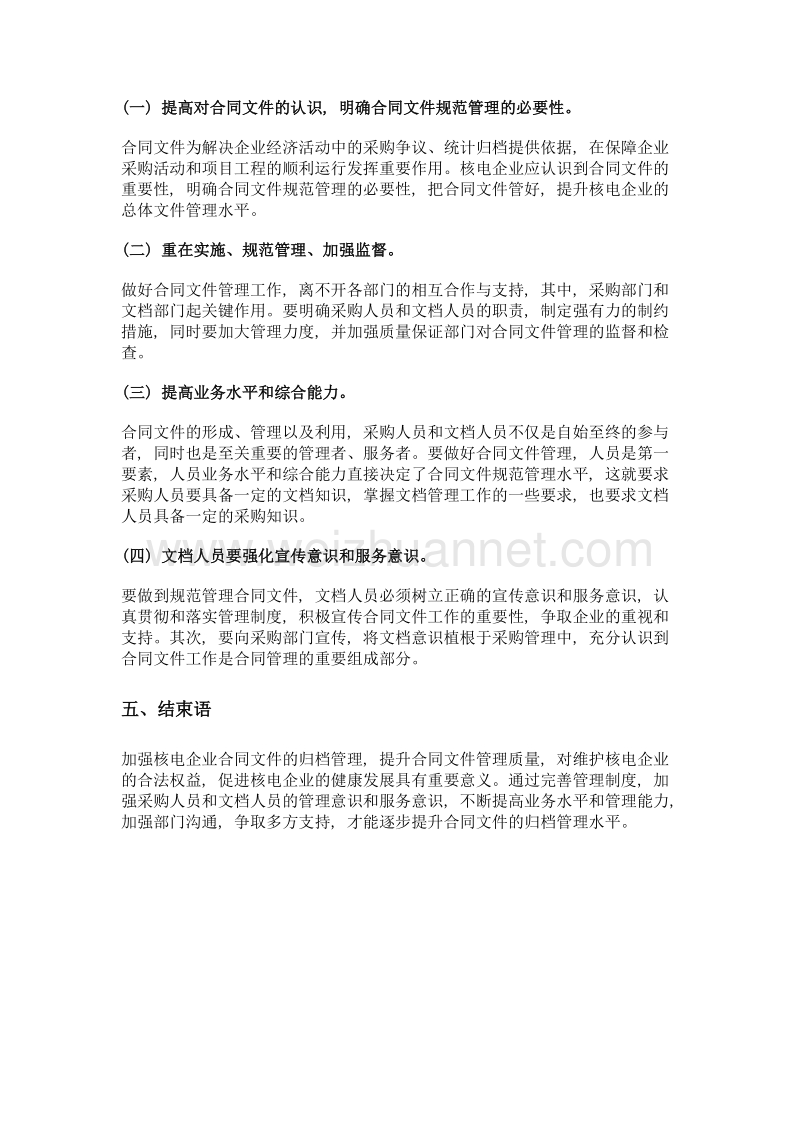 浅谈加强核电企业合同文件的归档管理.doc_第3页