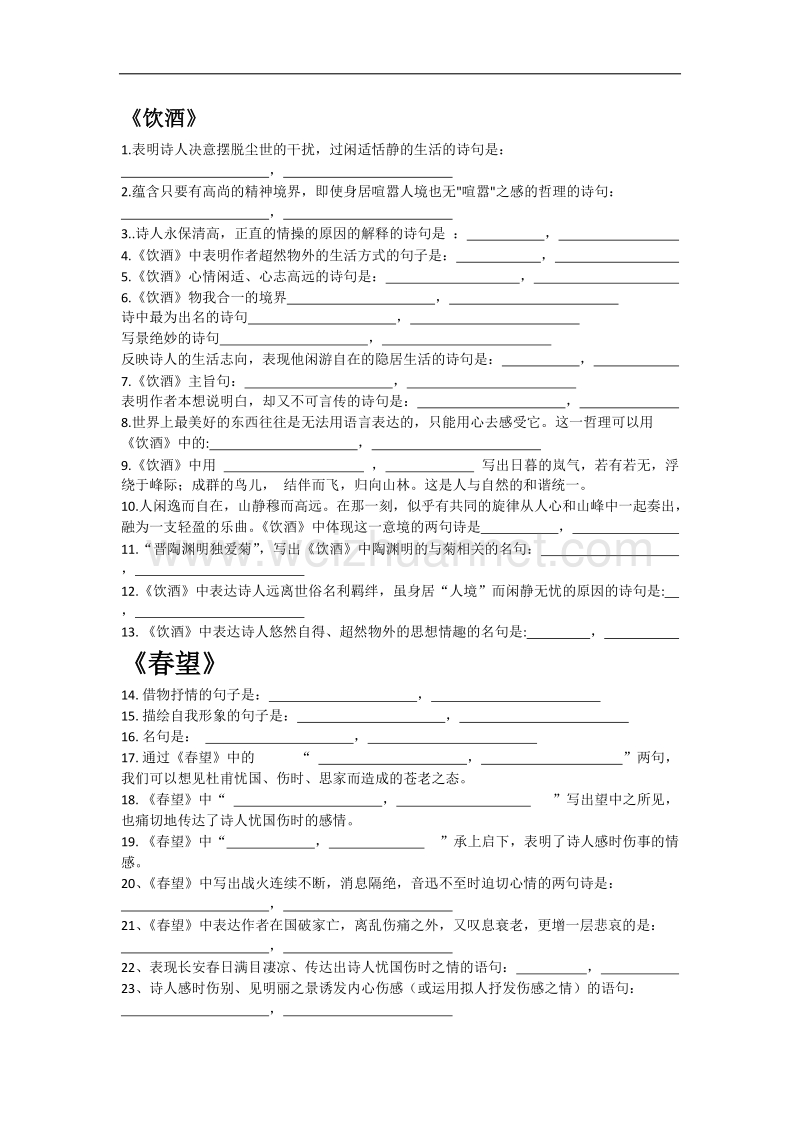 人教版八上诗词五首-理解性默写.docx_第1页