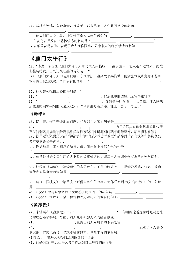 人教版八上诗词五首-理解性默写.docx_第2页