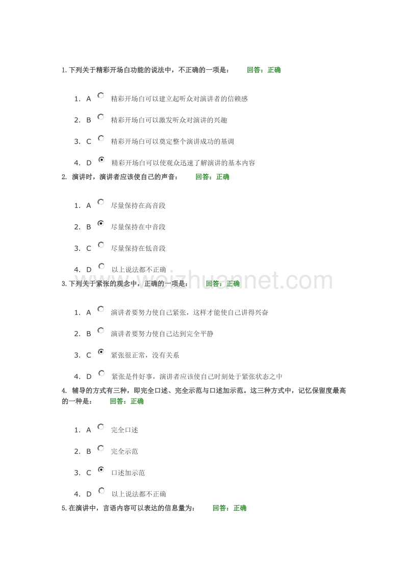 a34_管理者的传播技巧—如何成为企业内部优秀的培训师.doc_第1页