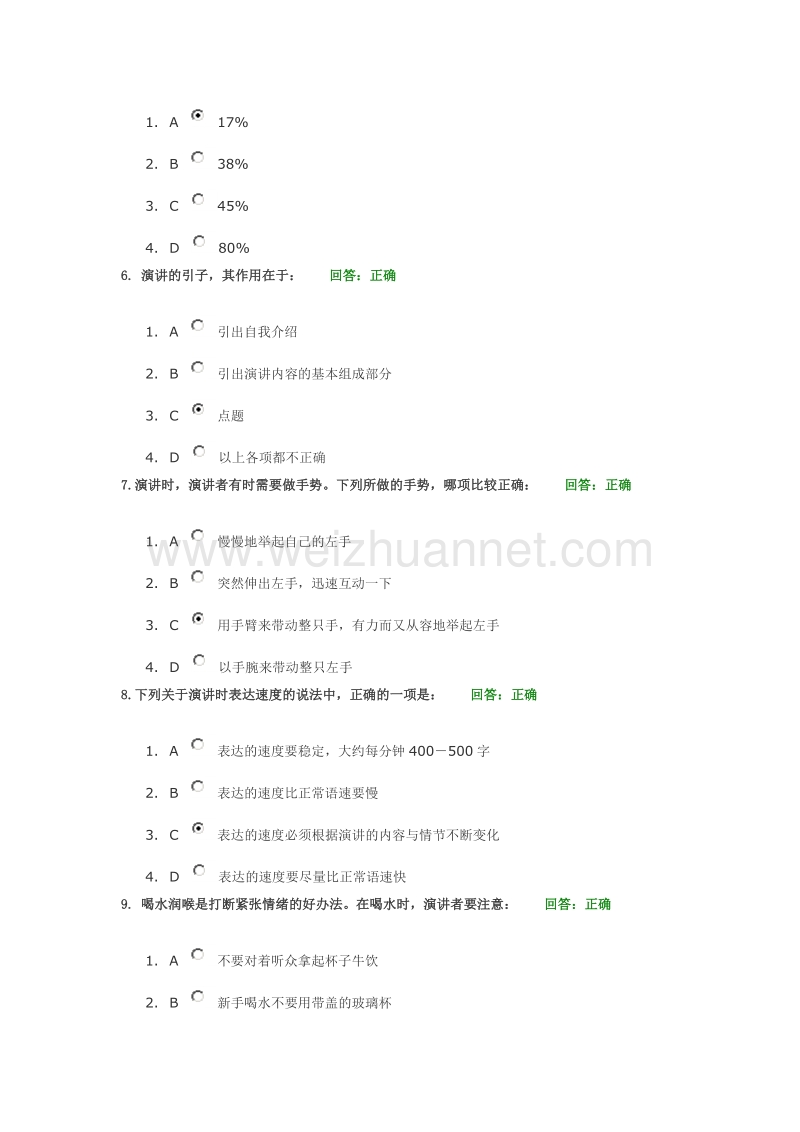 a34_管理者的传播技巧—如何成为企业内部优秀的培训师.doc_第2页