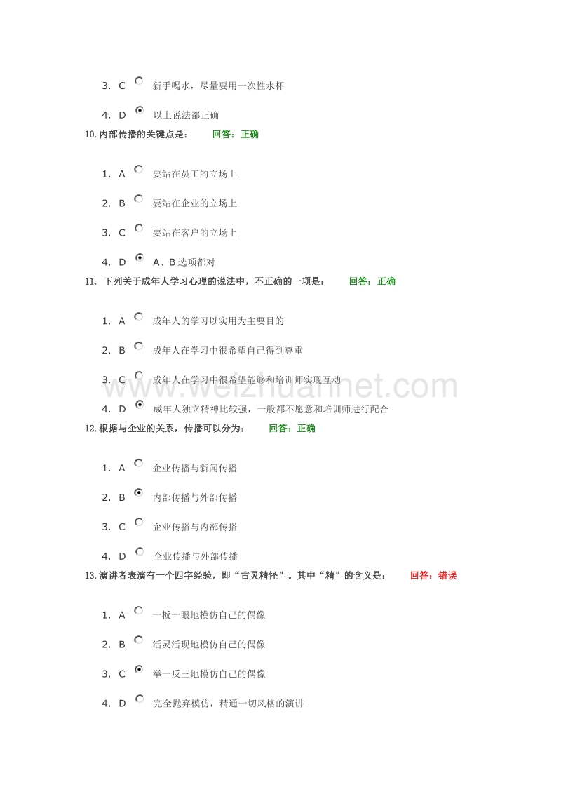 a34_管理者的传播技巧—如何成为企业内部优秀的培训师.doc_第3页