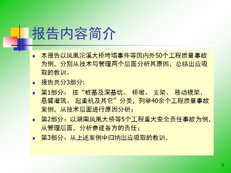 典型桥梁事故分析汇集.ppt_第3页