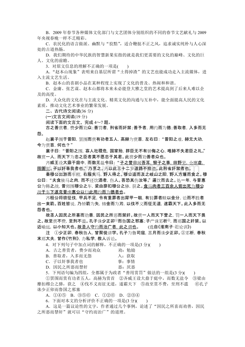 【创新设计】高一语文（语文版）必修1 课时作业：第二单元诗意地栖居 单元测试 .doc_第2页