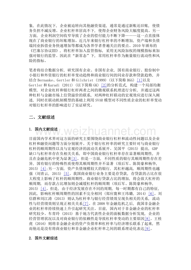 新常态下商业银行和企业两部门杠杆联动的微观机制.doc_第3页