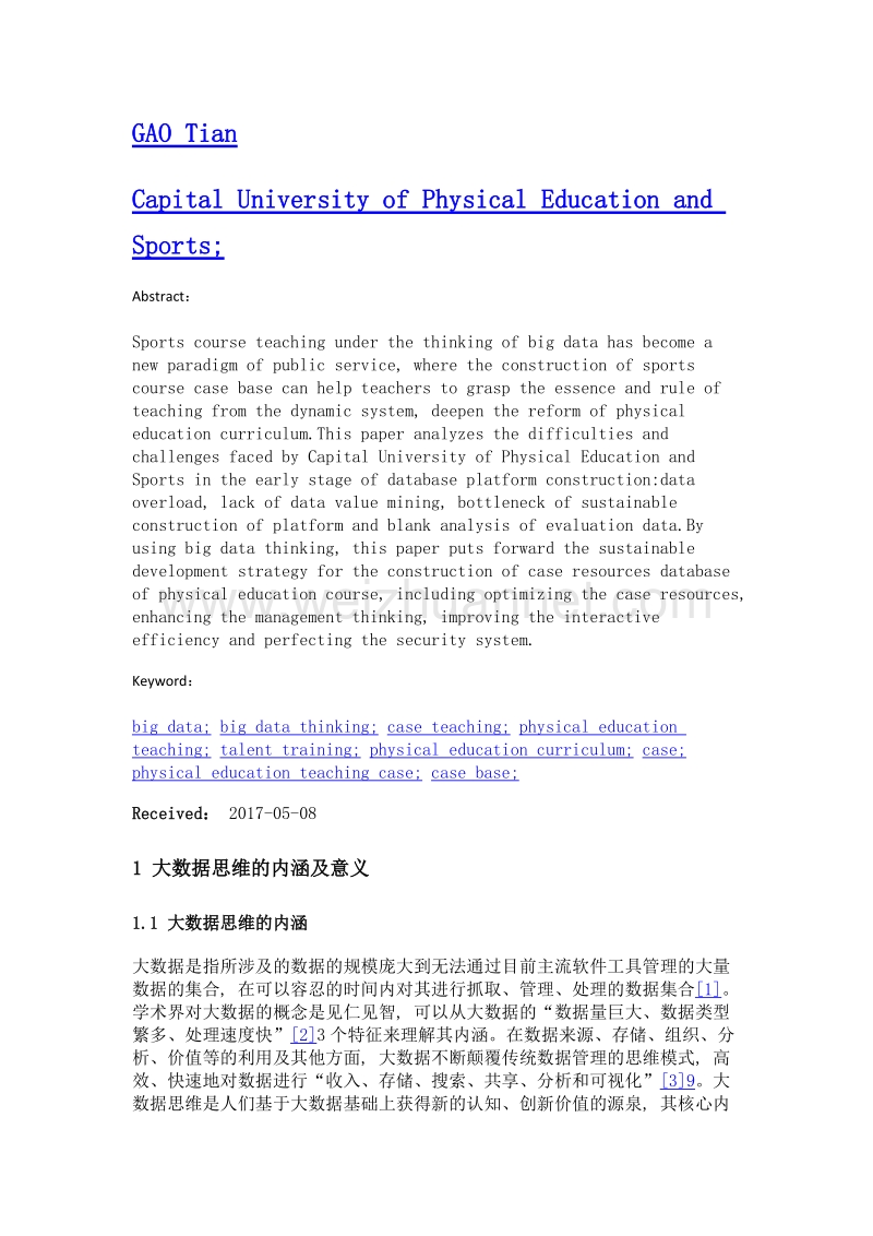 大数据思维视阈下体育课程教学案例库建设研究以首都体育学院为例.doc_第2页