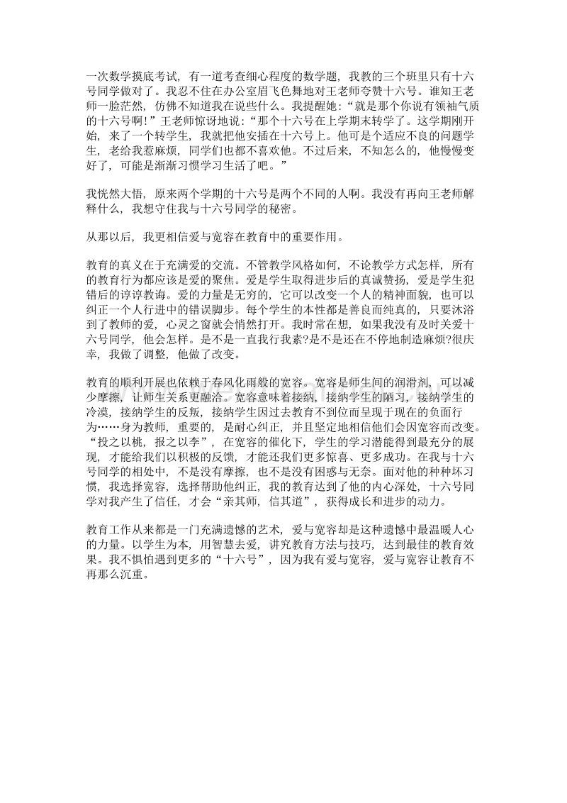 十六号同学.doc_第2页