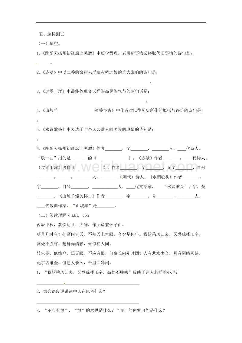 2017年八年级河南省虞城县第一初级中学八年级语文下册 25《诗词曲五首》导学案（无答案） 新人教版.doc_第3页