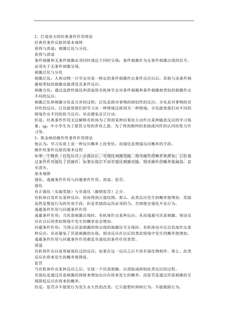 2第二章-学习与学习理论.doc_第2页