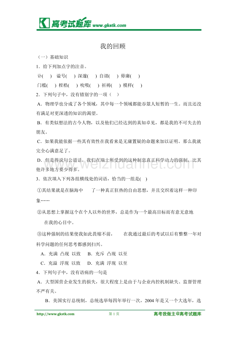 《我的回顾》同步练习1（粤敎版必修1）.doc_第1页