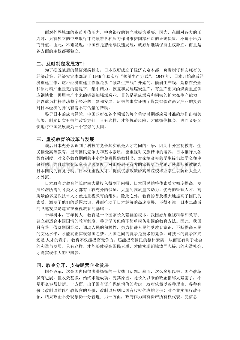 二战后日本发展对中国的启示.docx_第2页