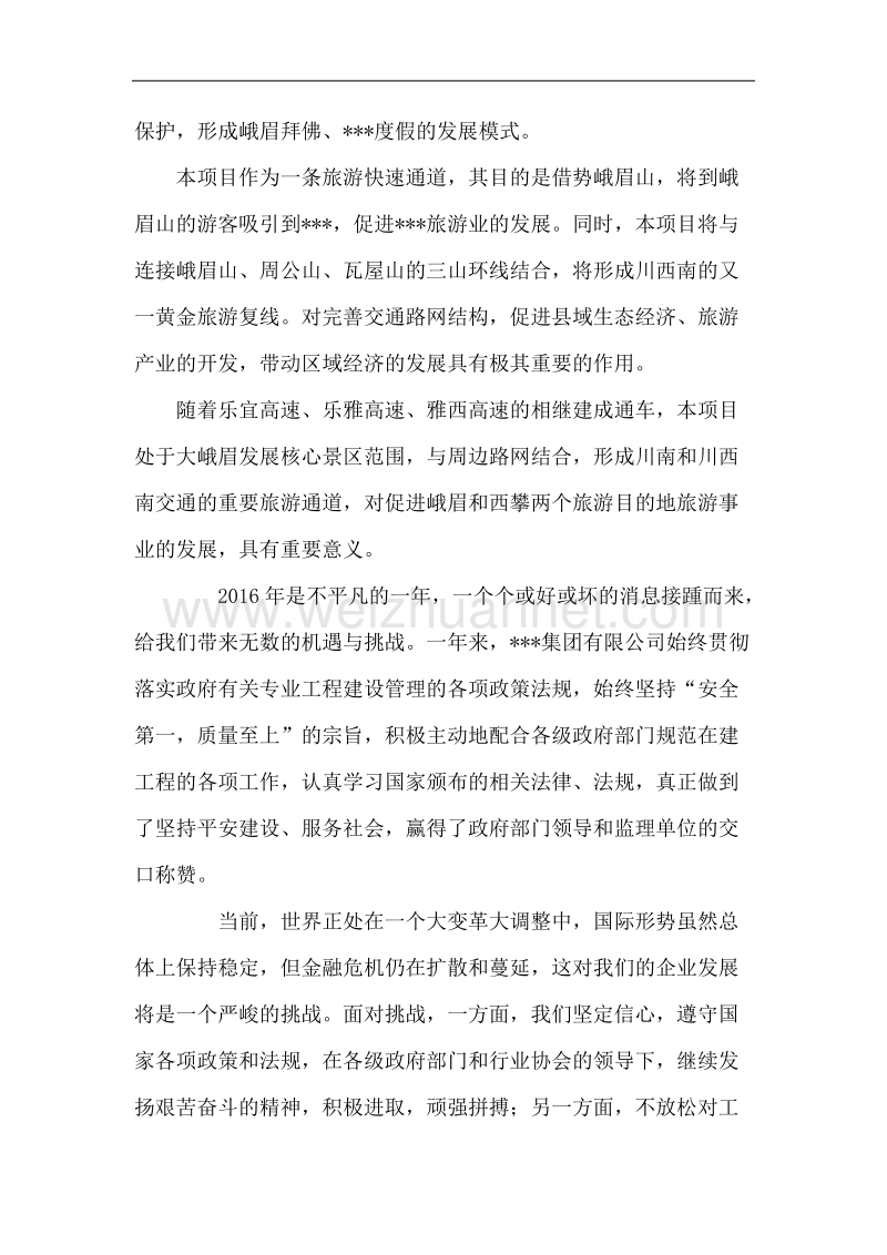 公路工程项目经理参加团拜会致辞.doc_第2页