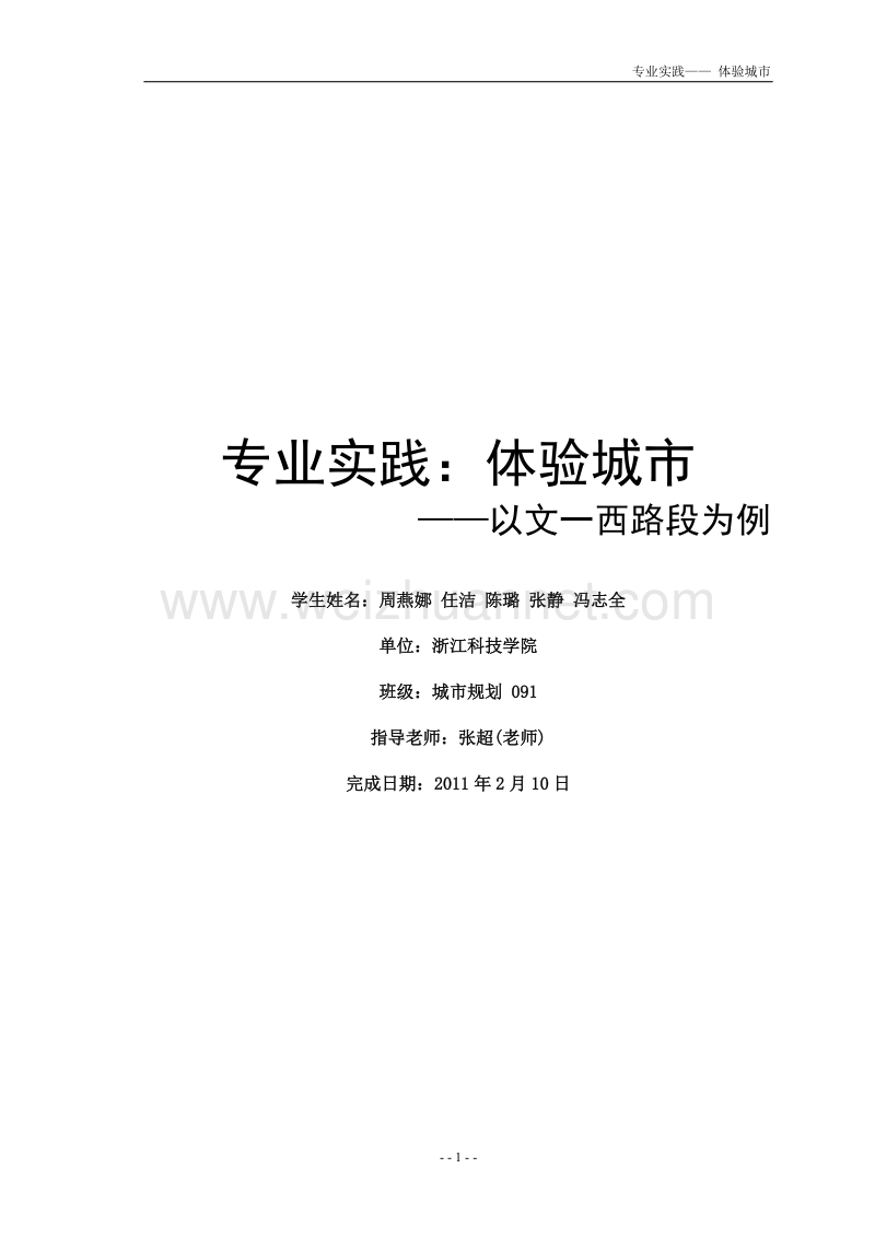 商业街业态分布.doc_第1页