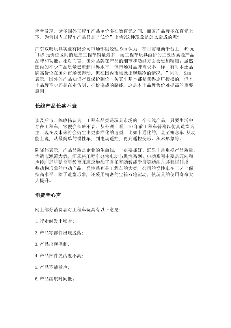 玩具网销行情分析——工程玩具车掘出新天地.doc_第2页