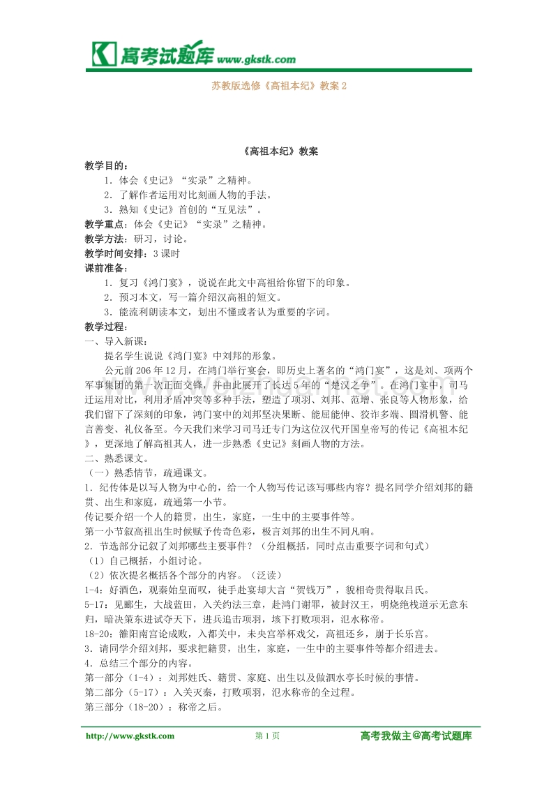 《高祖本纪》教案2（苏教版选修史记选读）.doc_第1页