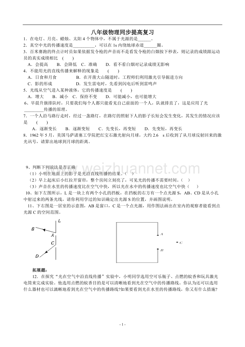 光的传播16.doc_第1页