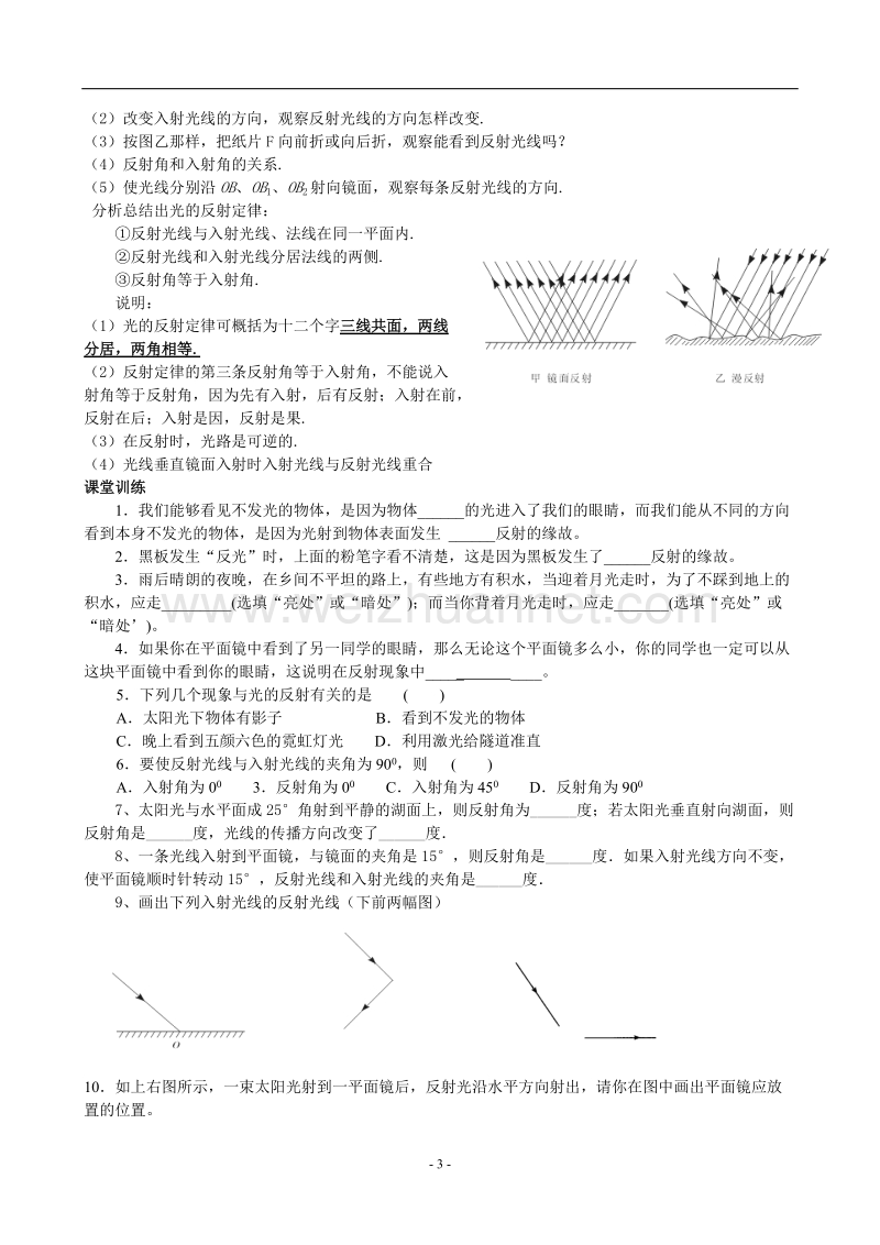 光的传播16.doc_第3页