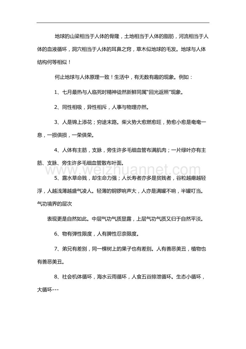 一个民间高人的超世科学见解.docx_第2页