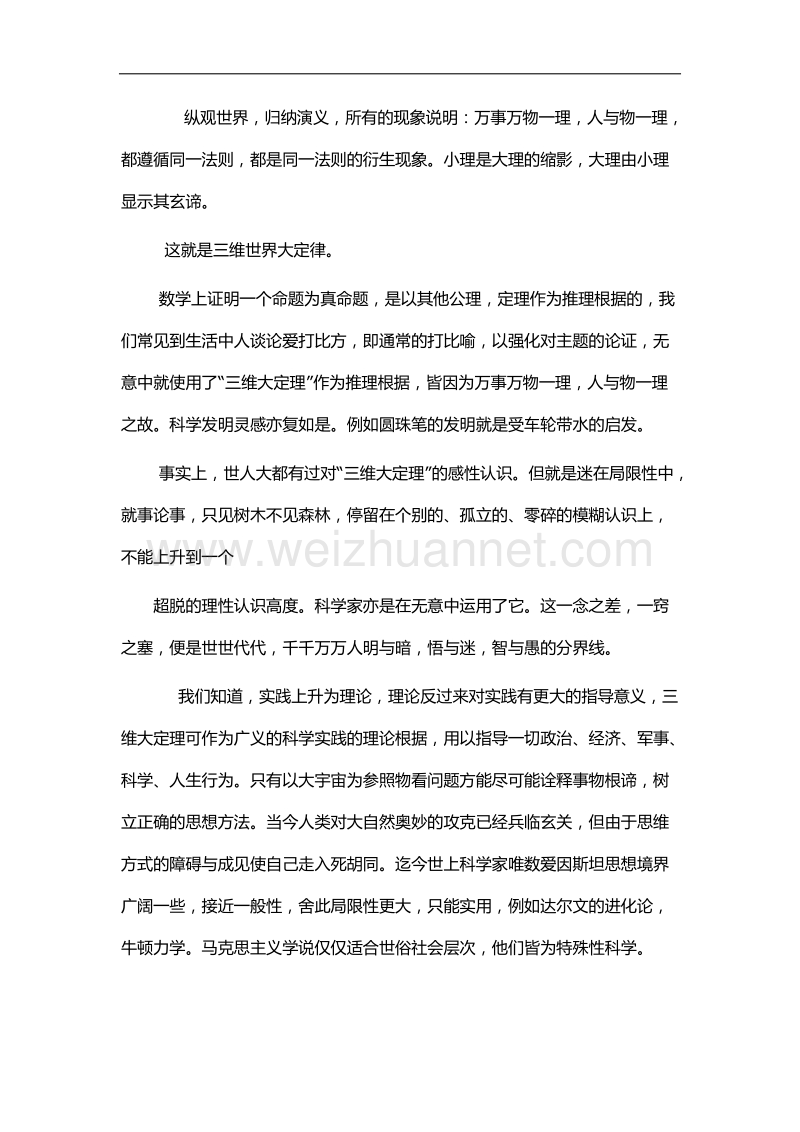 一个民间高人的超世科学见解.docx_第3页