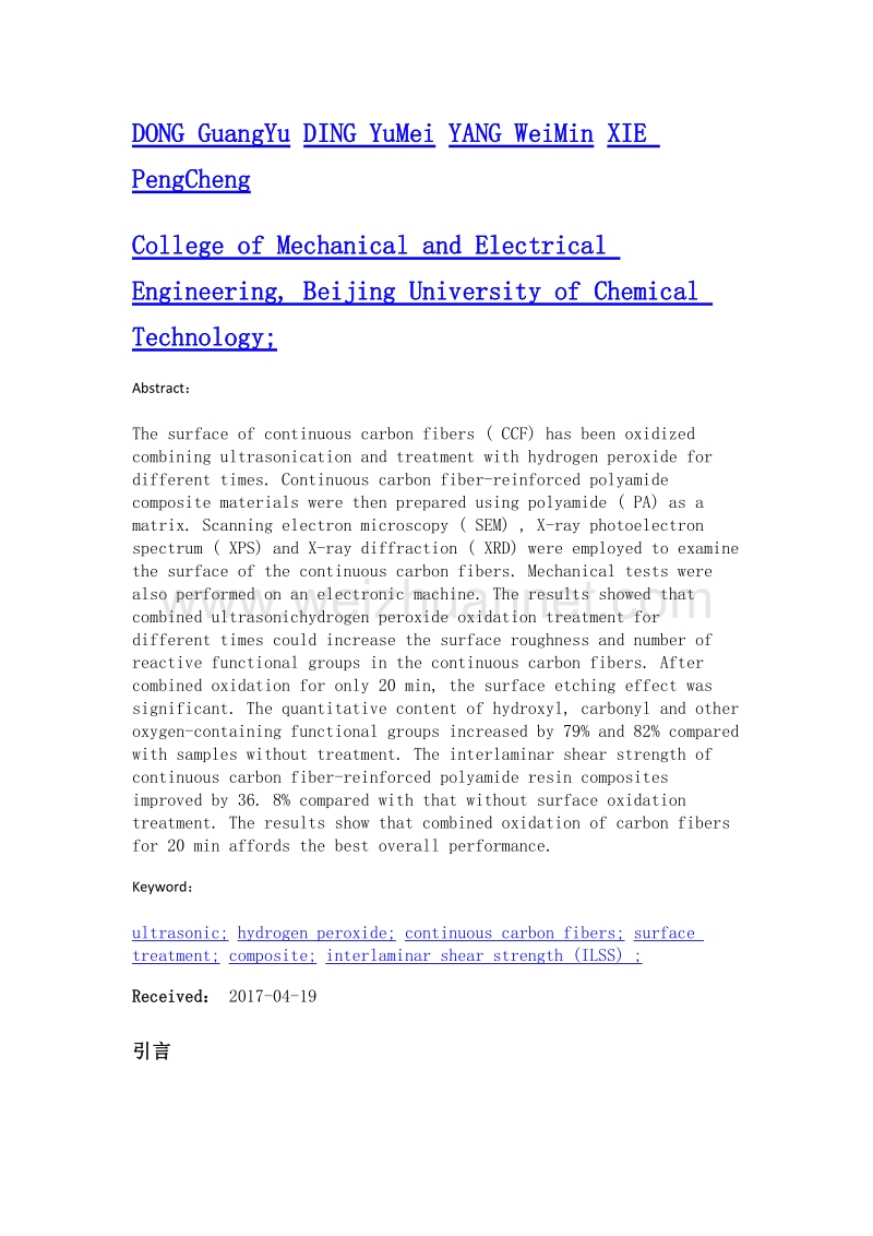 超声波-双氧水联合氧化处理连续碳纤维表面的研究.doc_第2页