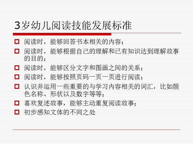 不同年龄阶段分享阅读教学的重点.ppt_第3页