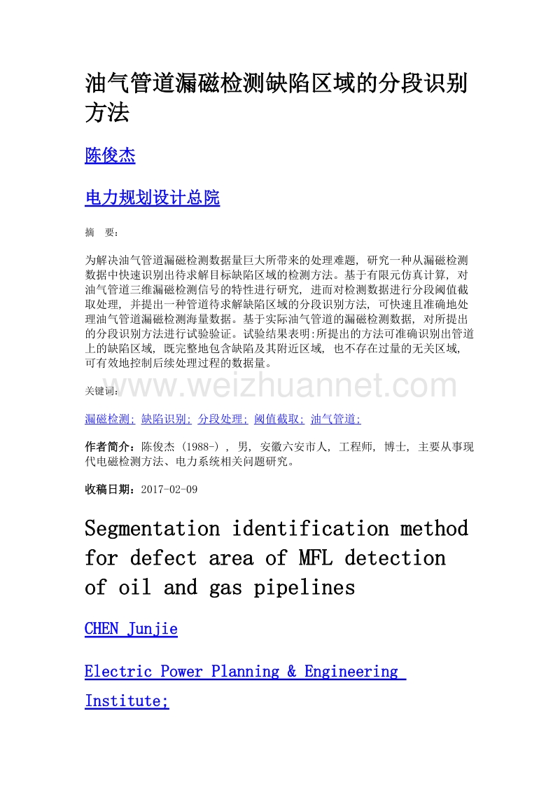 油气管道漏磁检测缺陷区域的分段识别方法.doc_第1页