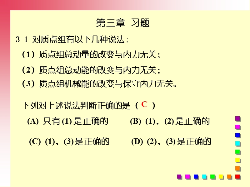 动量功作业.ppt_第1页