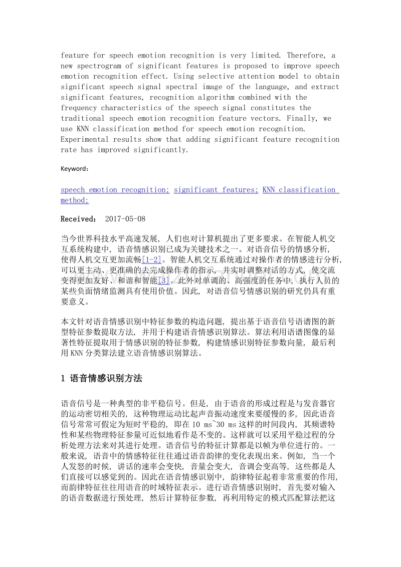 语音情感识别算法中新型参数研究.doc_第2页