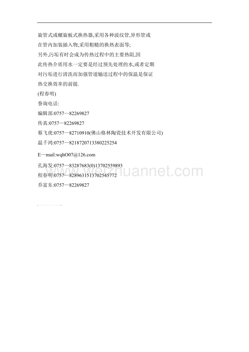 关于加强燃油同介质的传热有na些原则和方法问题的答疑.doc_第3页